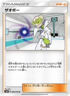 ザオボー