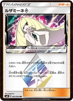 ルザミーネ
