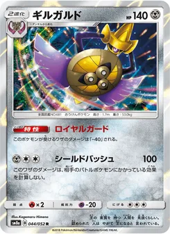 ギルガルド