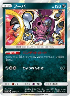 フーパ