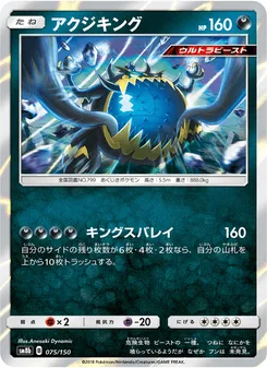 アクジキング