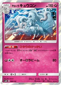 アローラキュウコン