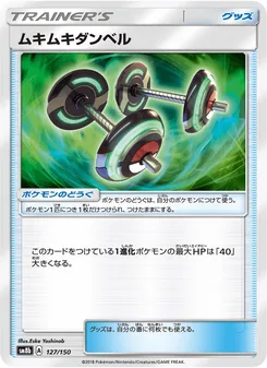 ムキムキダンベル