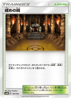 戒めの祠