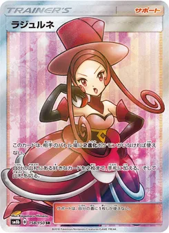 ラジュルネ