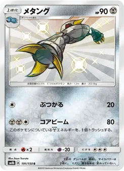 メタング