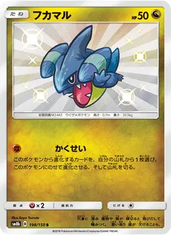 フカマル