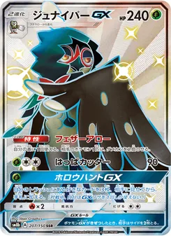 ジュナイパーGX