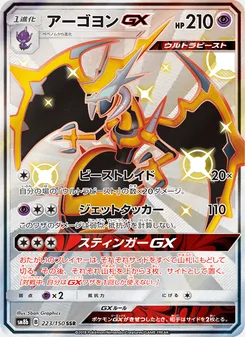 アーゴヨンGX