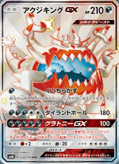 アクジキングGX