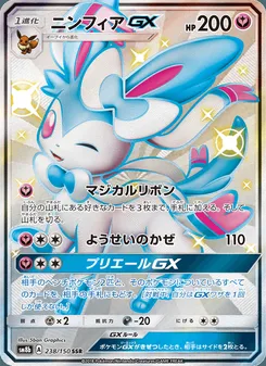 ニンフィアGX