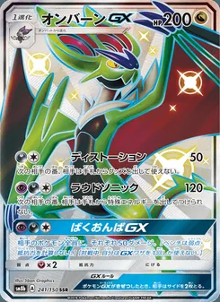 オンバーンGX