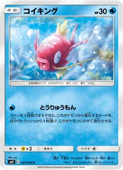 コイキング