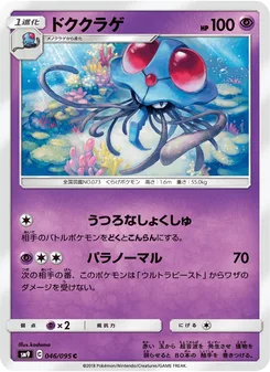 ドククラゲ