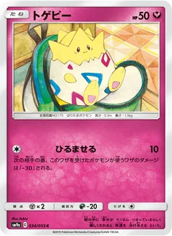 トゲピー