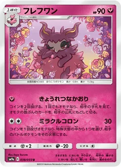 フレフワン