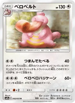 ベロベルト
