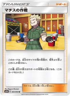 マチスの作戦