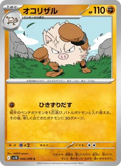 オコリザル