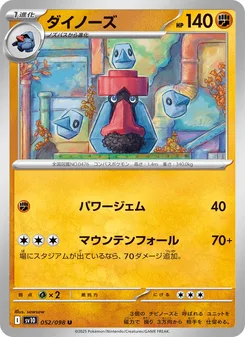 ダイノーズ