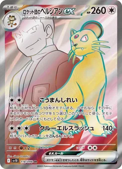 ロケット団のペルシアンex