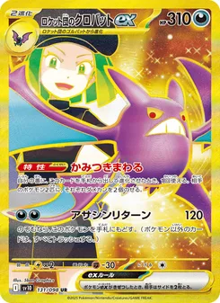 ロケット団のクロバットex