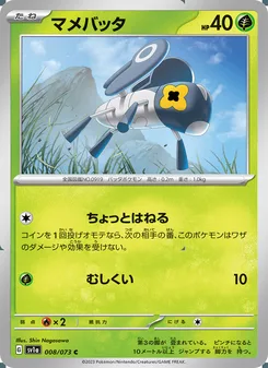 マメバッタ