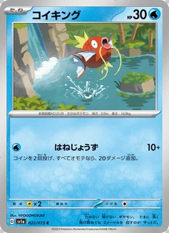 コイキング