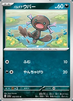 パルデア ウパー