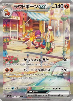 ラウドボーンex