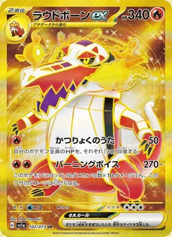 ラウドボーンex