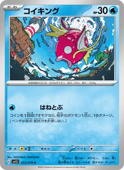 コイキング