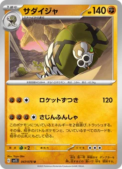 サダイジャ
