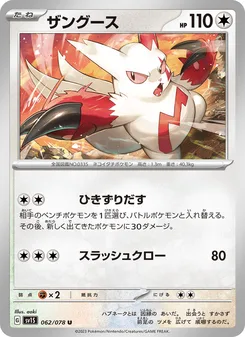 ザングース