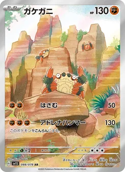 ガケガニ