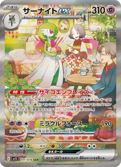 サーナイトex