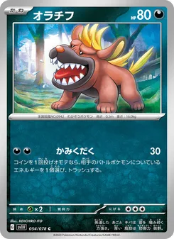 オラチフ