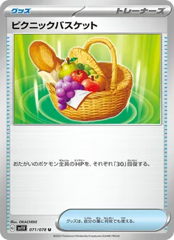ピクニックバスケット