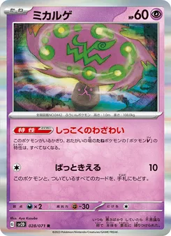 パオジアンex