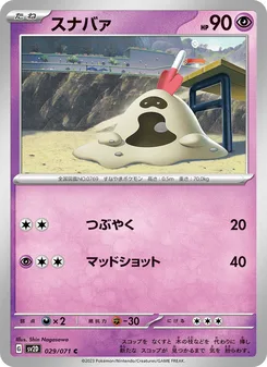 ヤドン