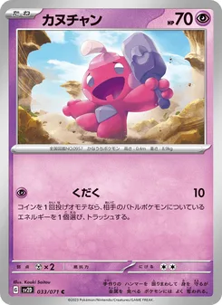 ゴチルゼル