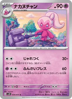 ミミッキュ