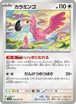 イキリンコex