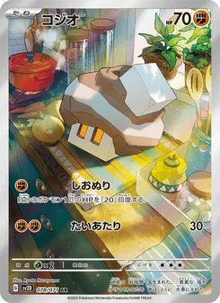 ゴチミル
