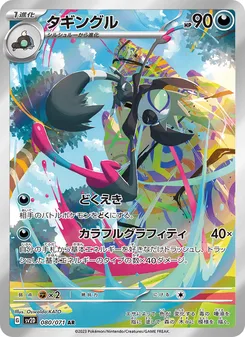 ウソッキー