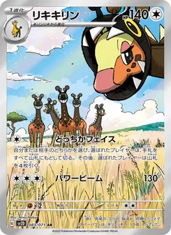 ノココッチ