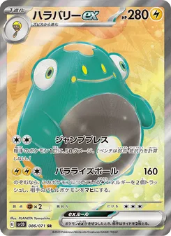 ヤドキングex
