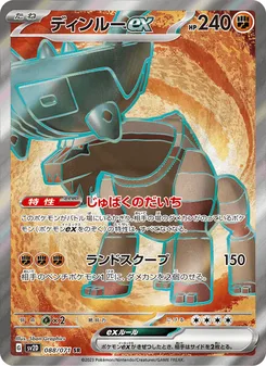 ダイオウドウex