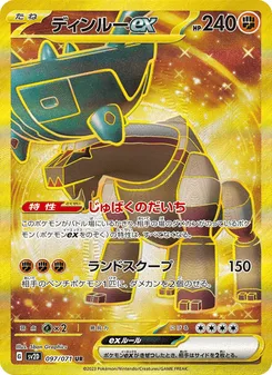 パオジアンex