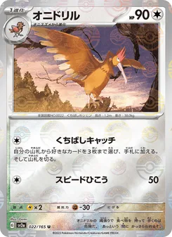 オニドリル